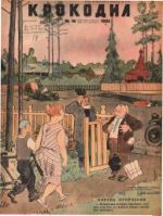 Обложка для Крокодил, 1935 , № 16.pdf